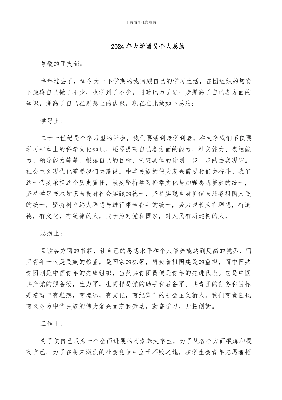 2024年大学团员个人总结_第1页