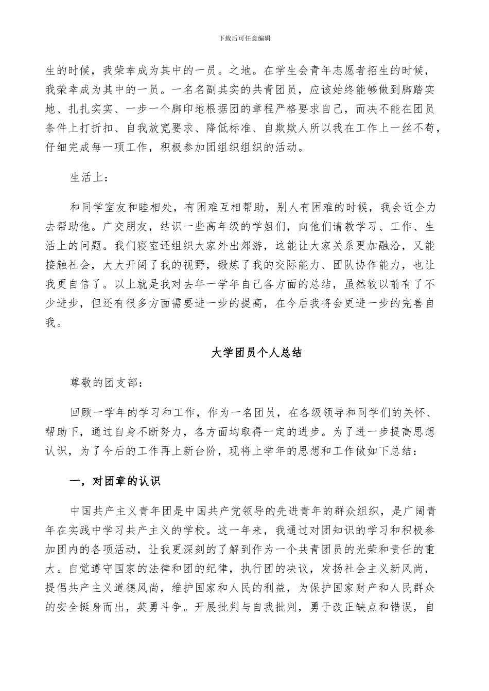 2024年大学团员个人总结_第2页