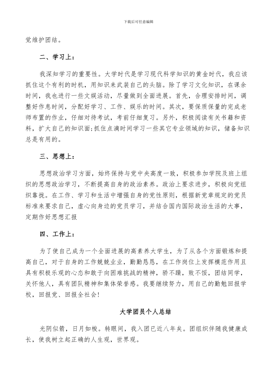 2024年大学团员个人总结_第3页