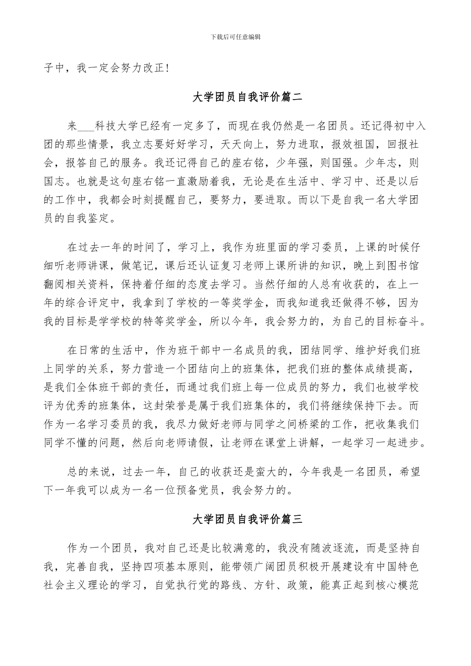 2024年大学团员自我评价小结_第2页