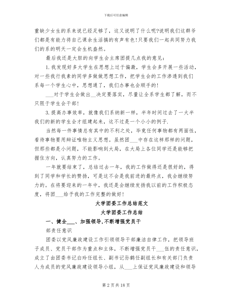 2024年大学团委工作总结_第2页