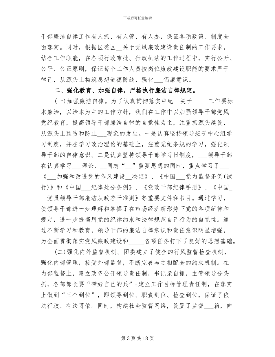 2024年大学团委工作总结_第3页