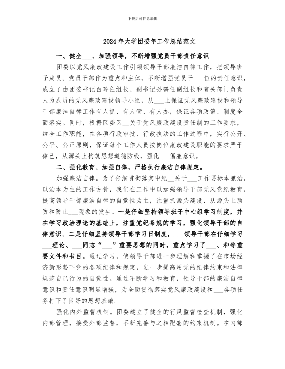 2024年大学团委年工作总结范文_第1页