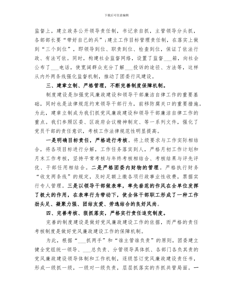 2024年大学团委年工作总结范文_第2页