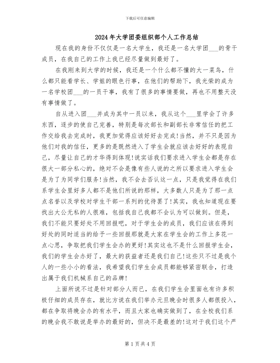 2024年大学团委组织部个人工作总结_第1页