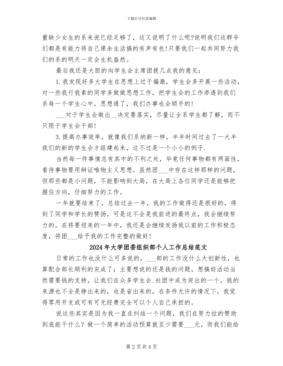 2024年大学团委组织部个人工作总结_第2页