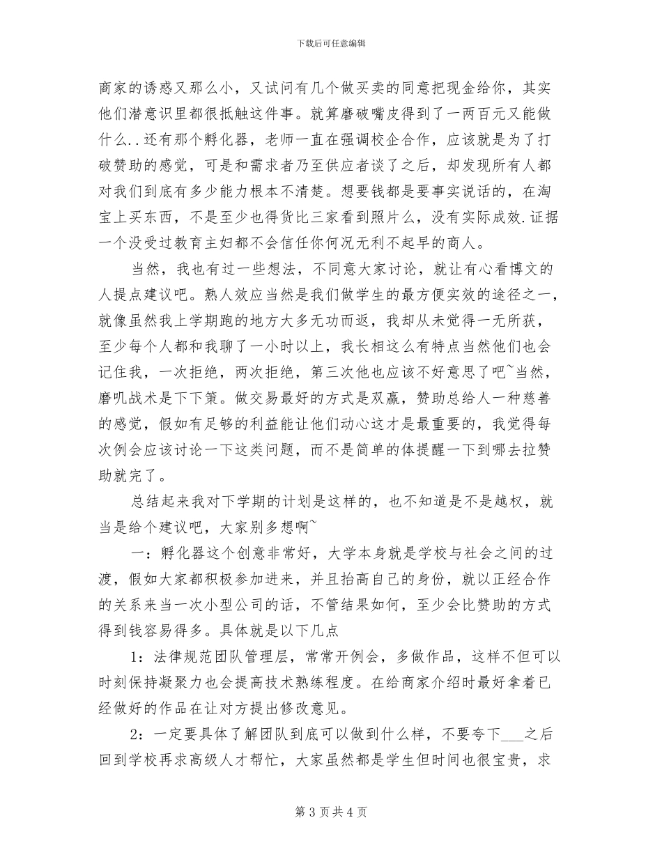 2024年大学团委组织部个人工作总结_第3页