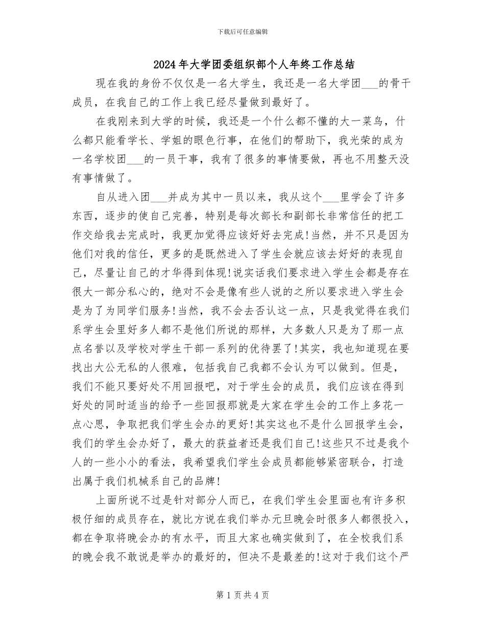 2024年大学团委组织部个人年终工作总结_第1页