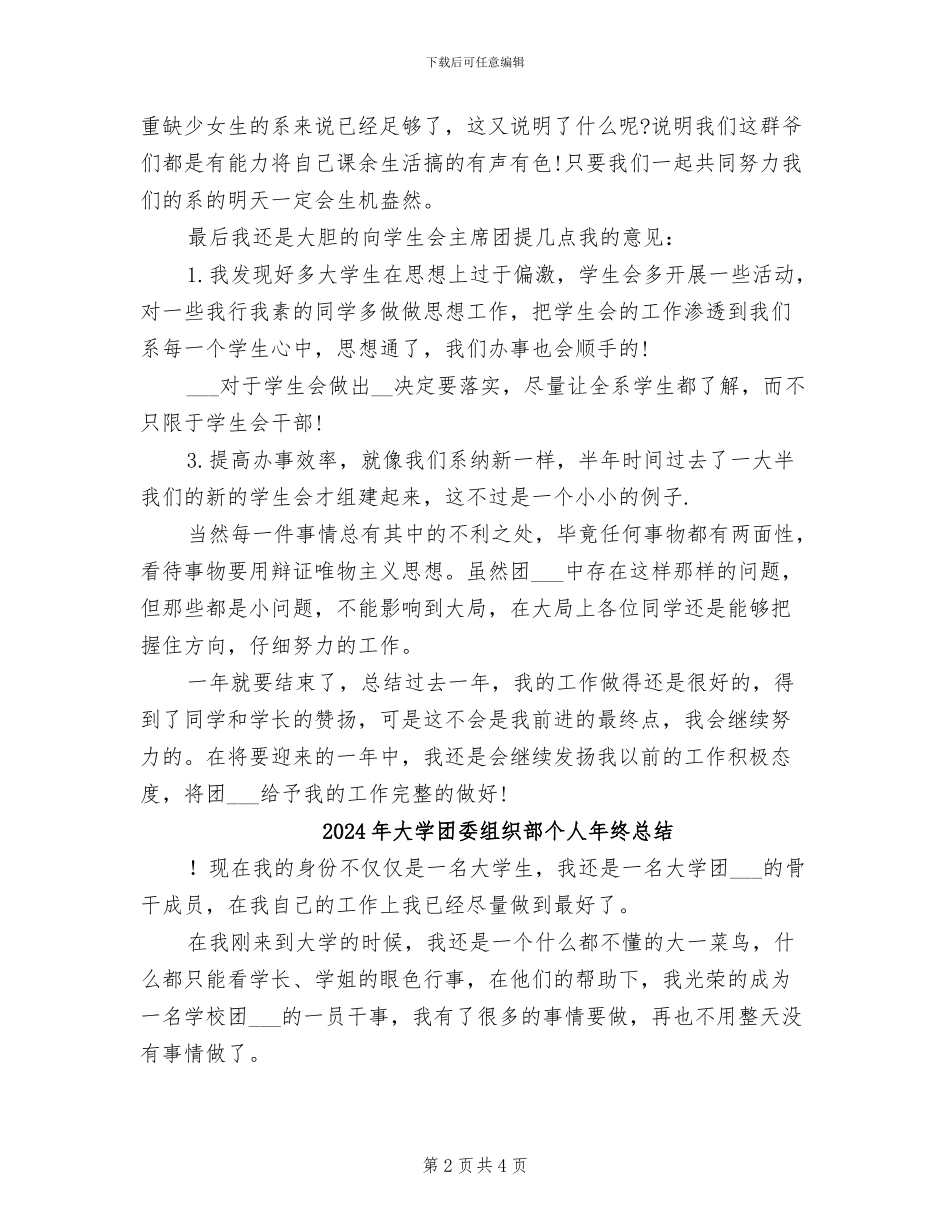 2024年大学团委组织部个人年终工作总结_第2页