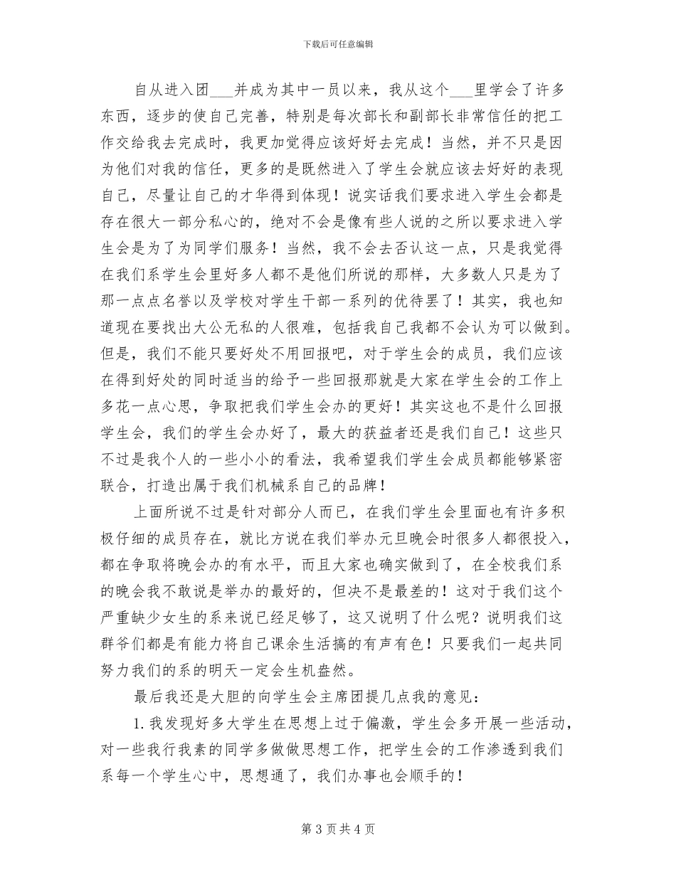 2024年大学团委组织部个人年终工作总结_第3页