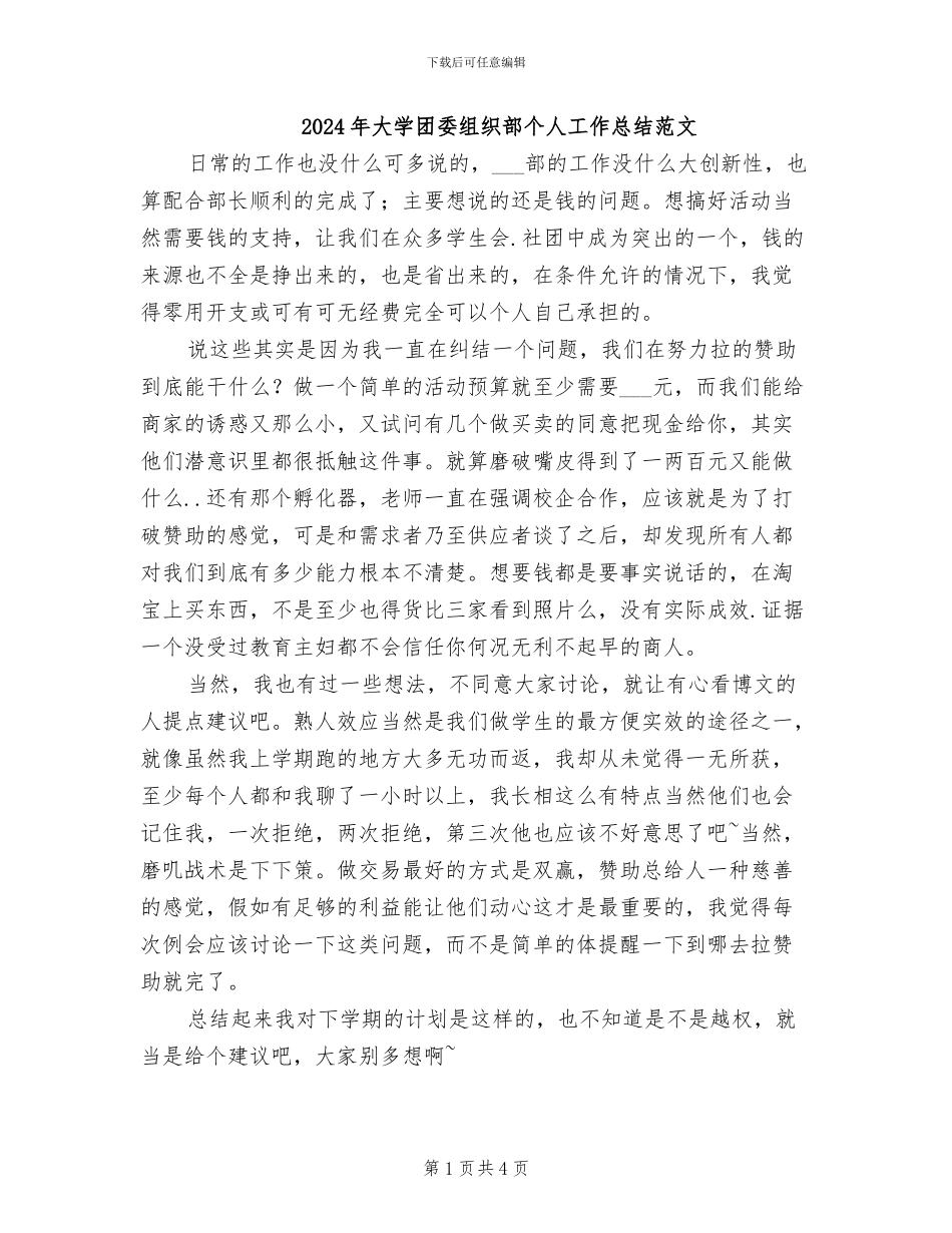 2024年大学团委组织部个人工作总结范文_第1页