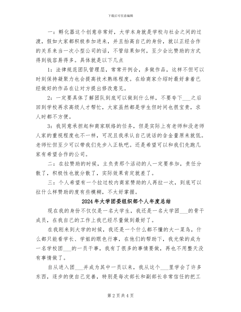 2024年大学团委组织部个人工作总结范文_第2页