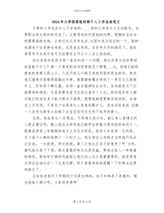 2024年大学团委组织部个人工作总结范文