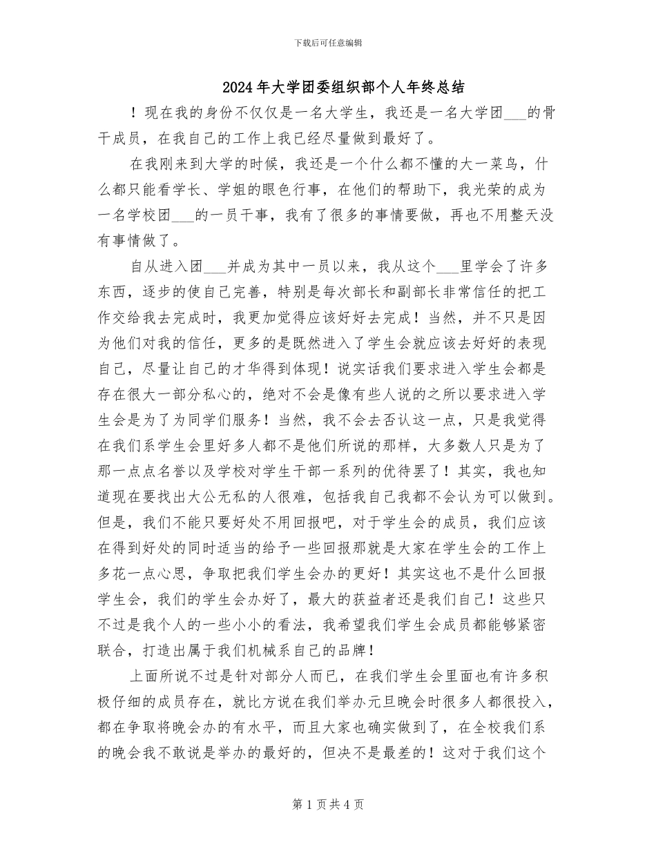 2024年大学团委组织部个人年终总结_第1页