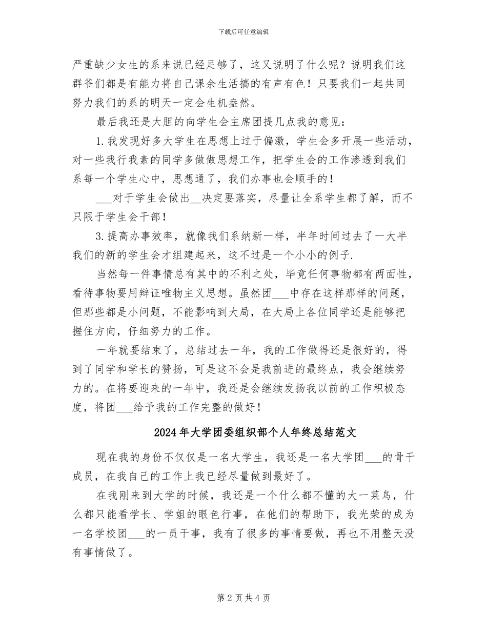2024年大学团委组织部个人年终总结_第2页