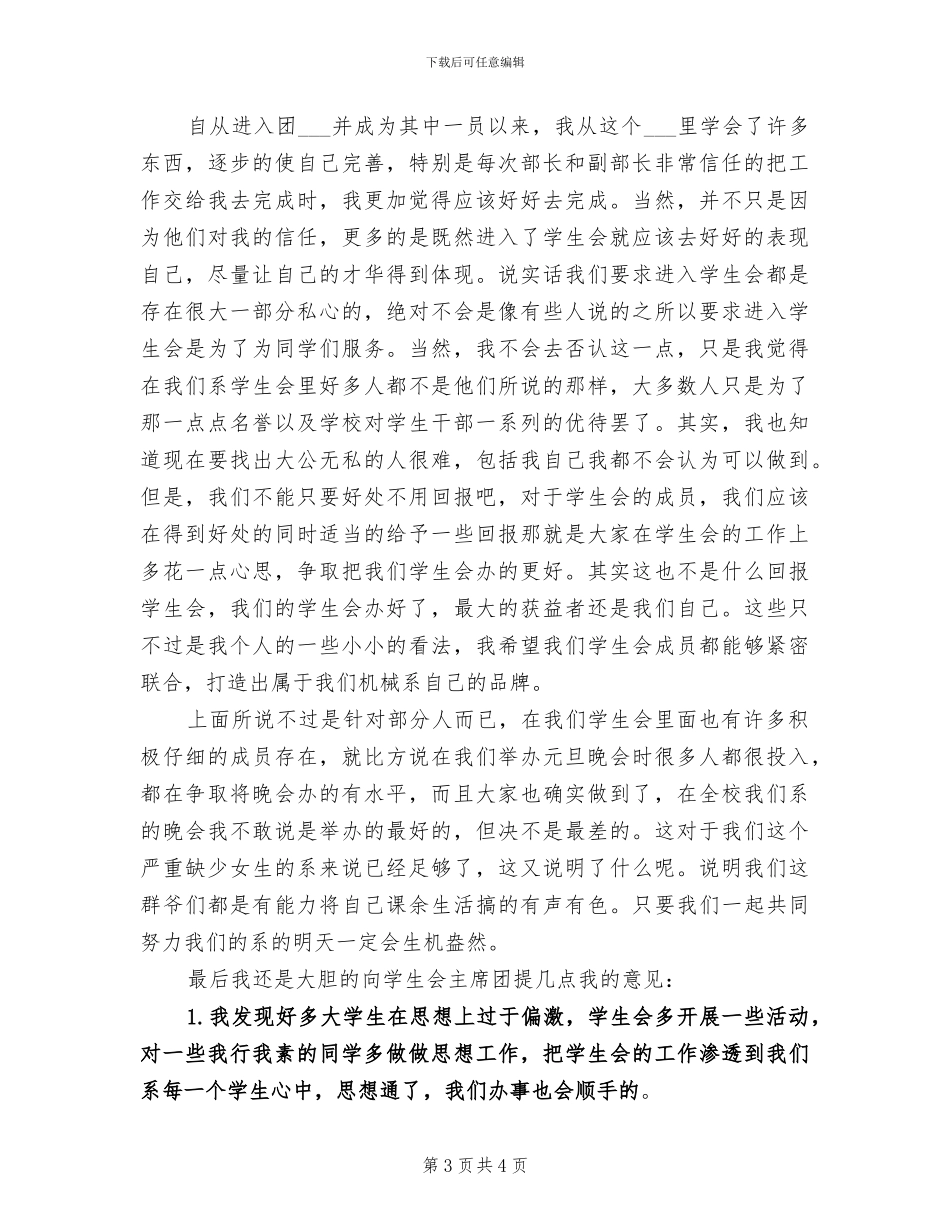 2024年大学团委组织部个人年终总结_第3页