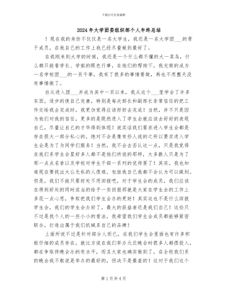 2024年大学团委组织部个人年终总结