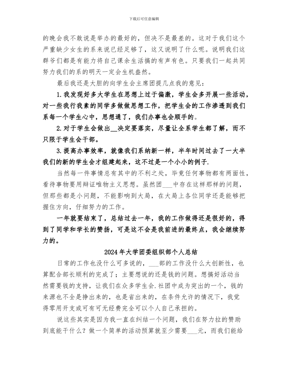 2024年大学团委组织部个人年终总结范文_第2页
