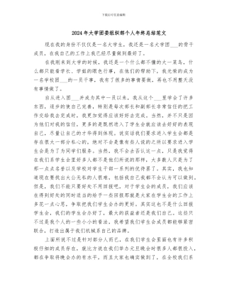 2024年大学团委组织部个人年终总结范文