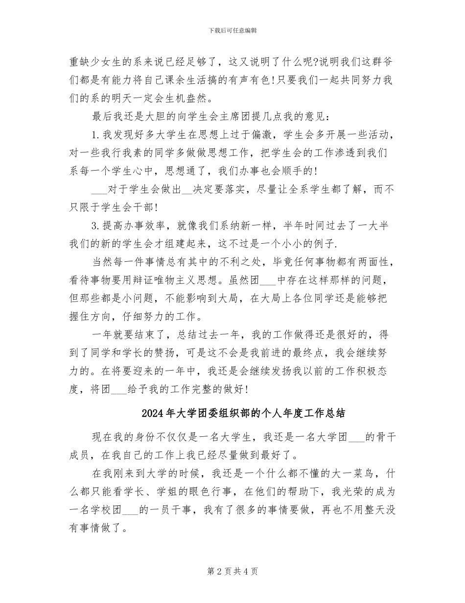 2024年大学团委组织部年度个人总结_第2页