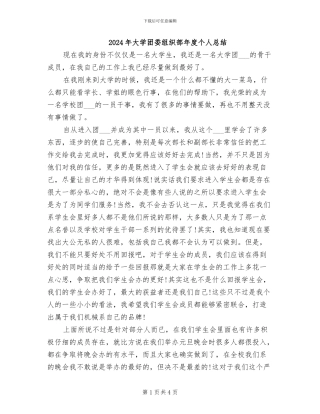 2024年大学团委组织部年度个人总结