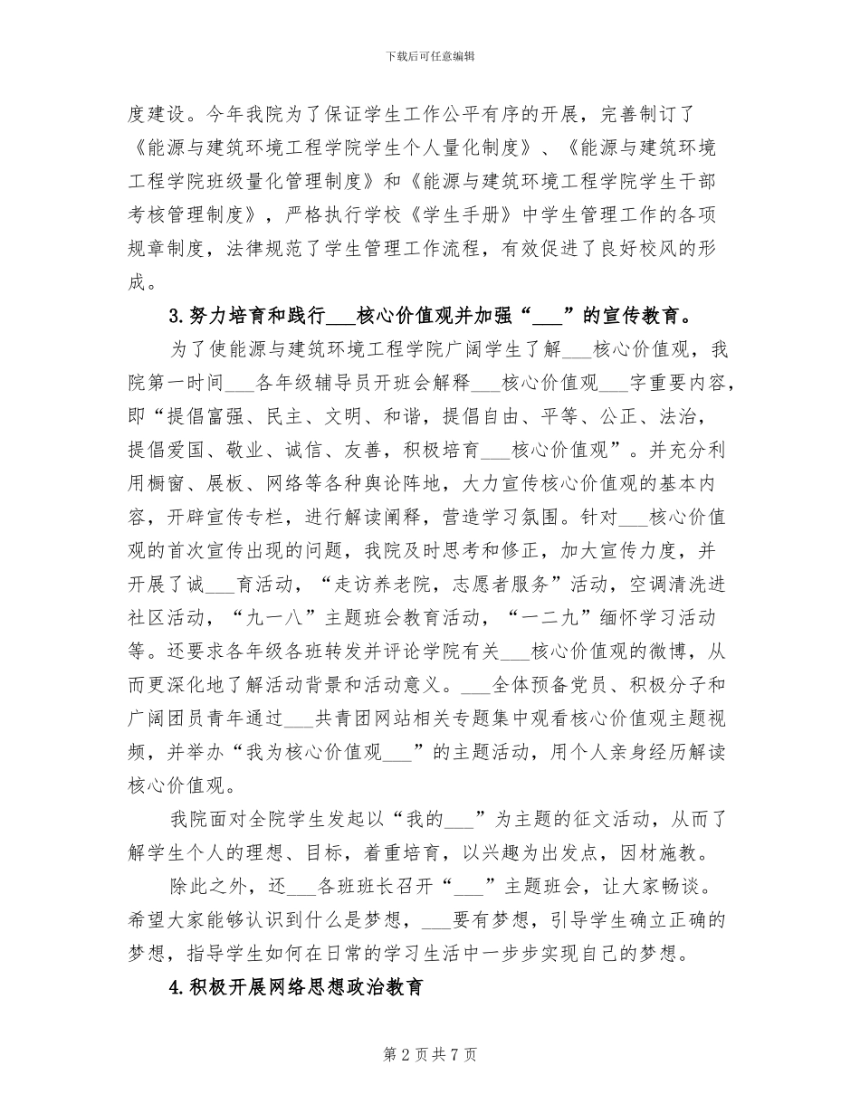 2024年大学团总支工作总结范文_第2页