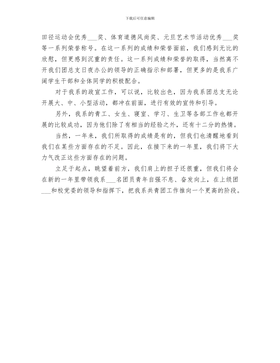 2024年大学团总支年终工作总结_第3页