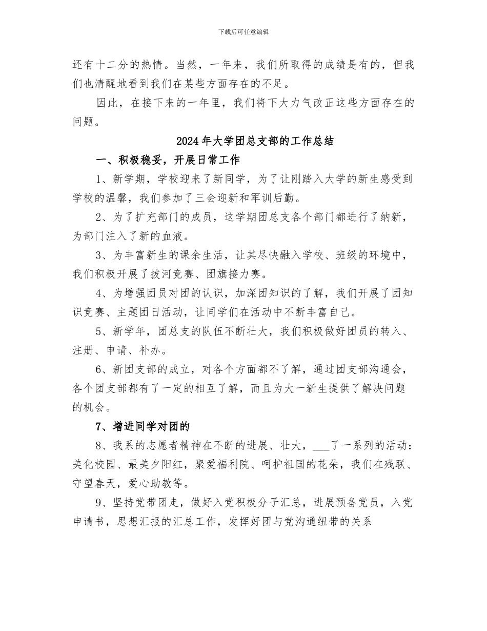 2024年大学团总支的年终总结_第2页