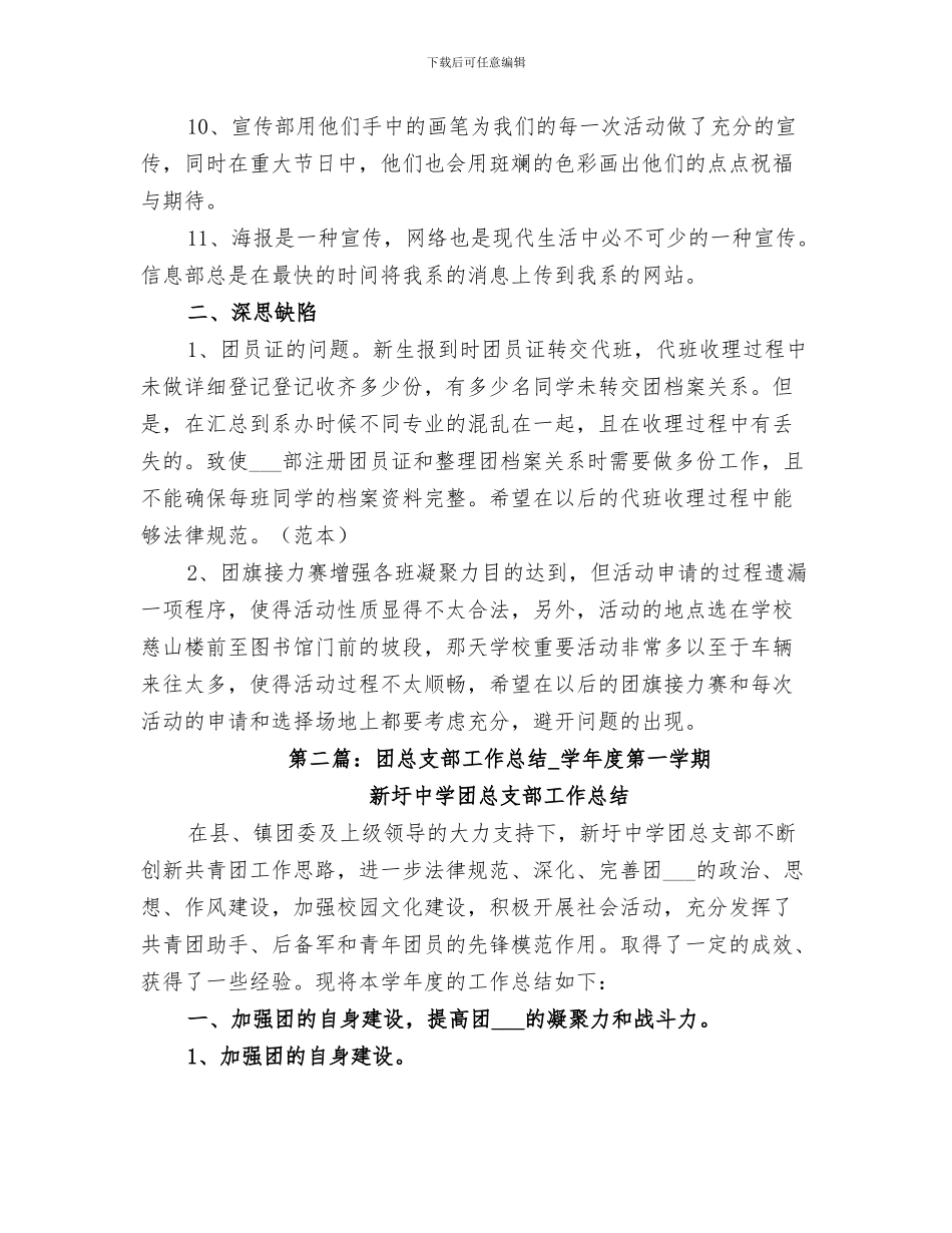 2024年大学团总支的年终总结_第3页