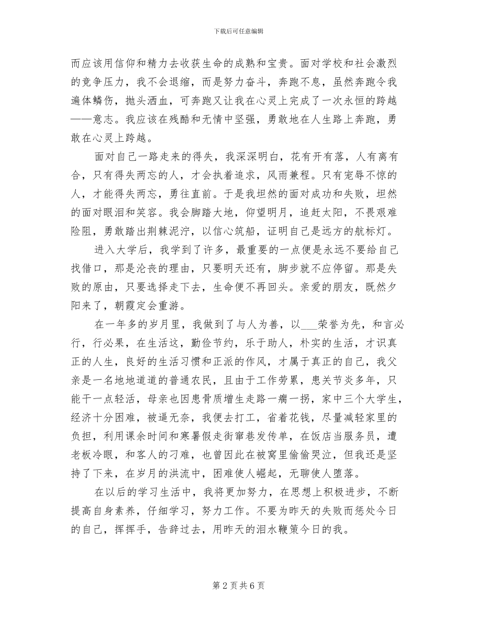 2024年大学团支书个人事迹材料总结_第2页