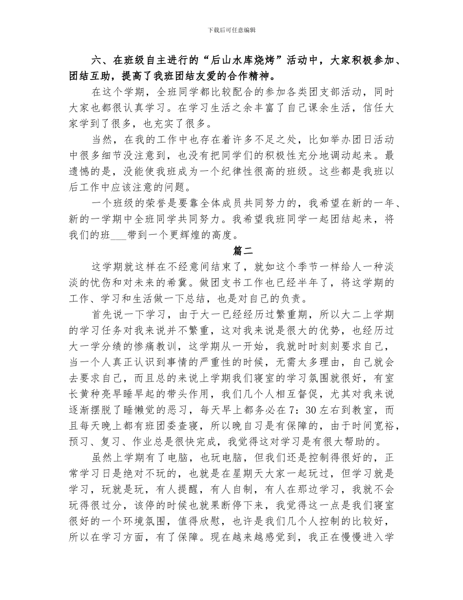 2024年大学团支书工作总结优秀_第2页