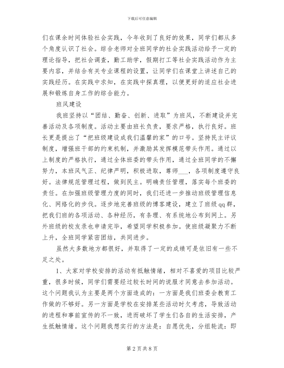 2024年大学团支书工作总结范文_第2页