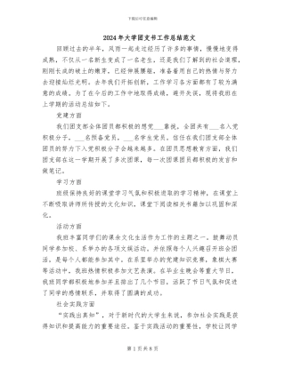 2024年大学团支书工作总结范文