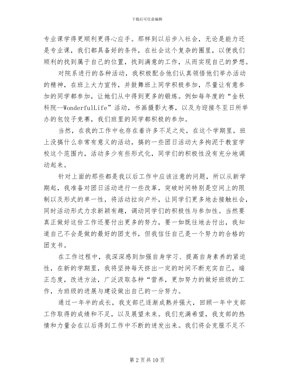 2024年大学团支书工作总结范本_第2页