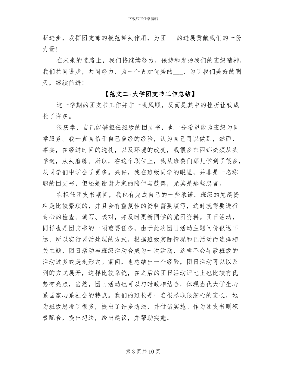2024年大学团支书工作总结范本_第3页