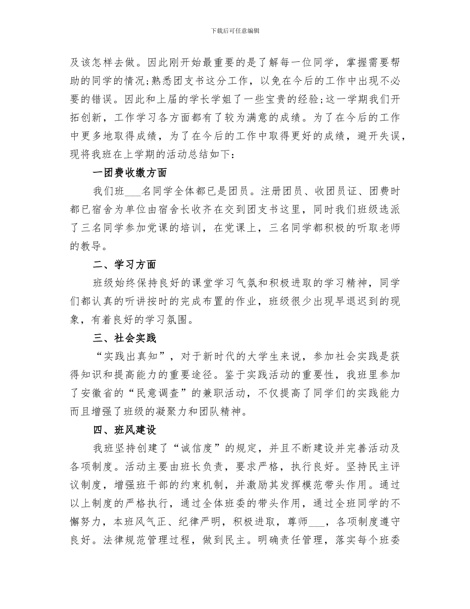 2024年大学团支书年终工作总结_第2页