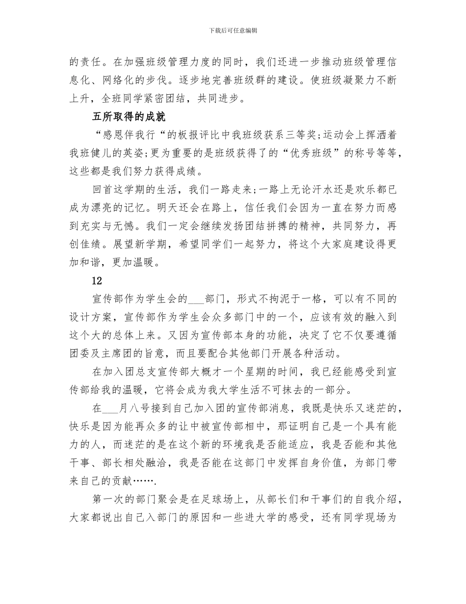 2024年大学团支书年终工作总结_第3页