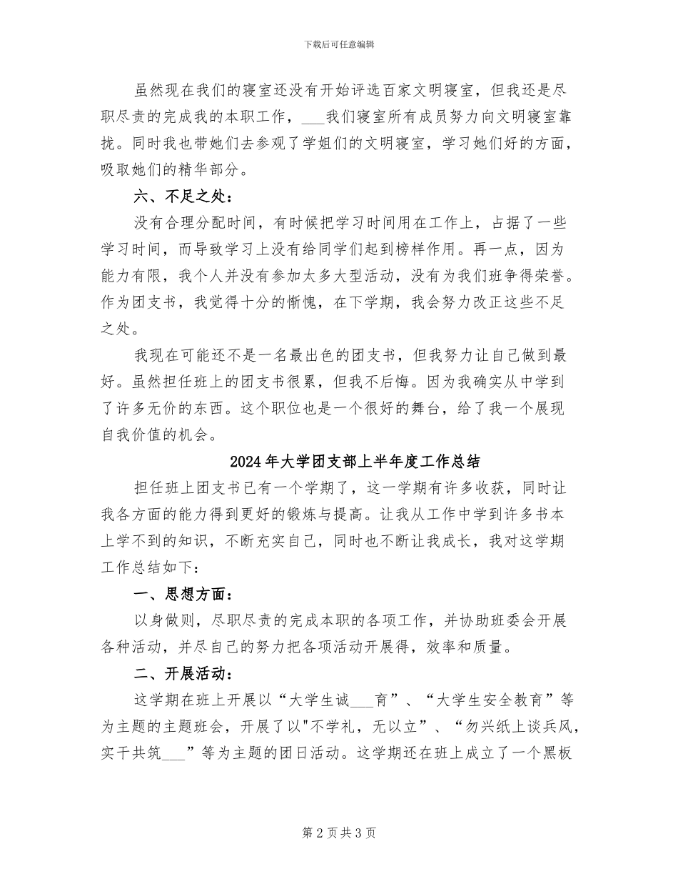 2024年大学团支部上半年工作总结_第2页