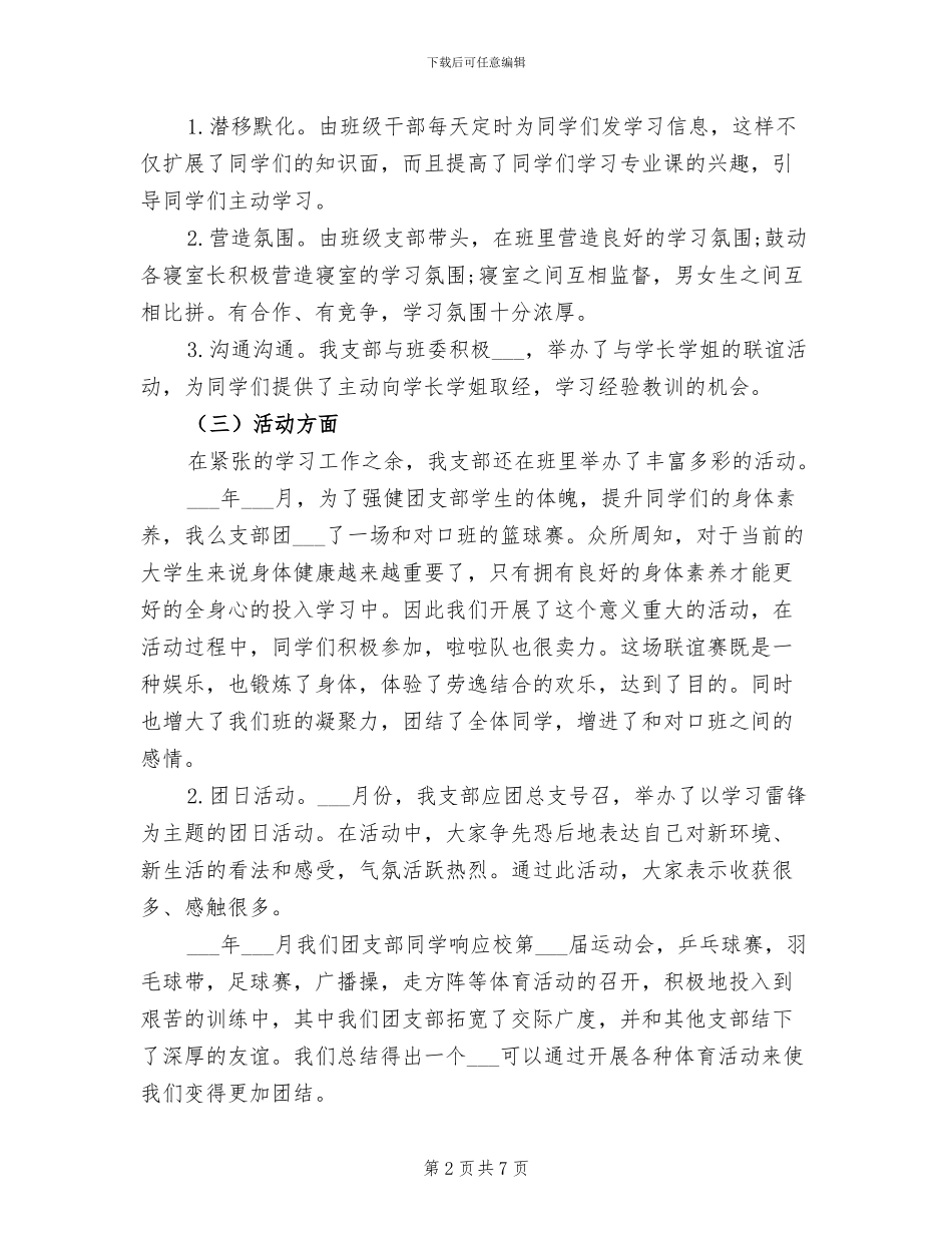 2024年大学团支部个人年度工作总结_第2页