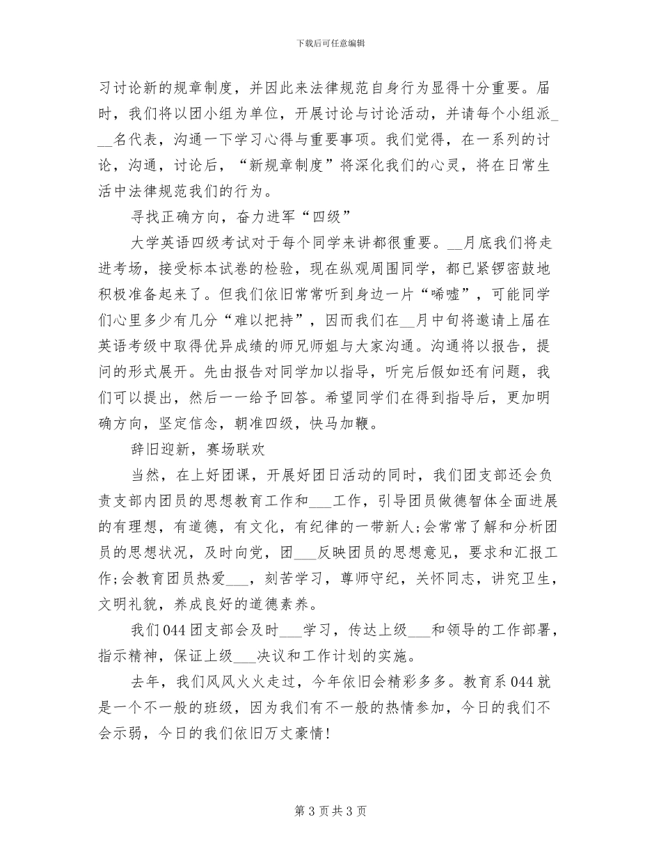 2024年大学团支部书记工作总结_第3页