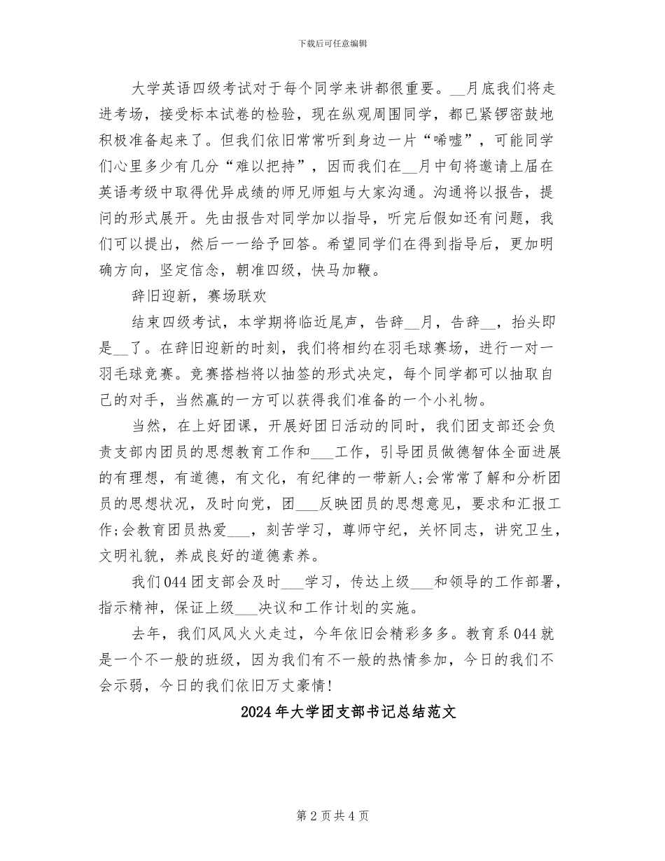 2024年大学团支部书记总结_第2页