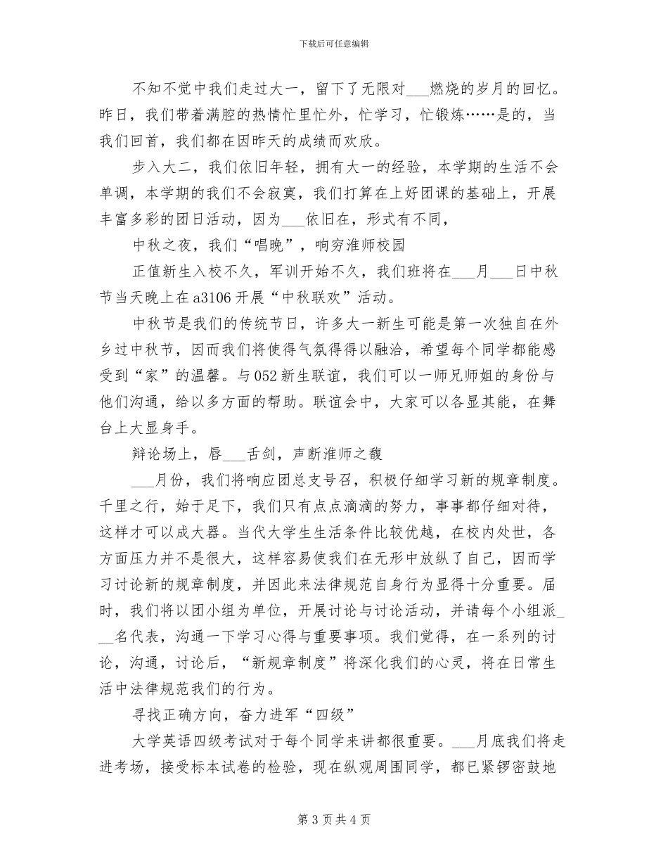 2024年大学团支部书记总结_第3页