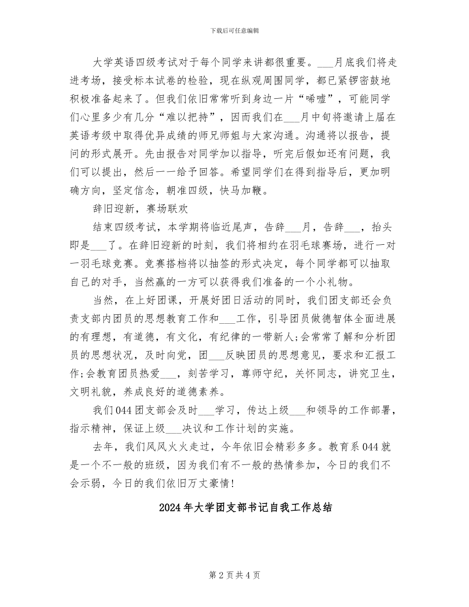 2024年大学团支部书记总结范文_第2页