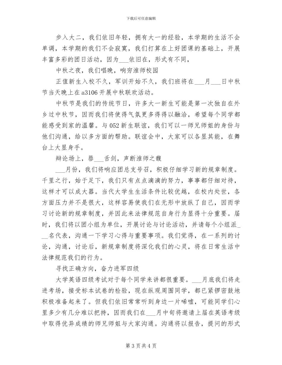 2024年大学团支部书记总结范文_第3页