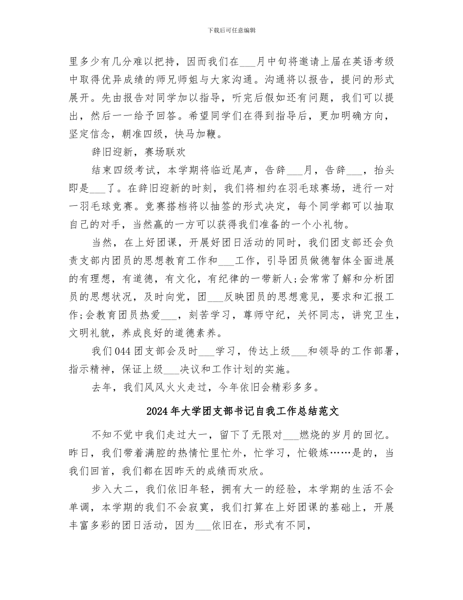 2024年大学团支部书记自我工作总结_第2页