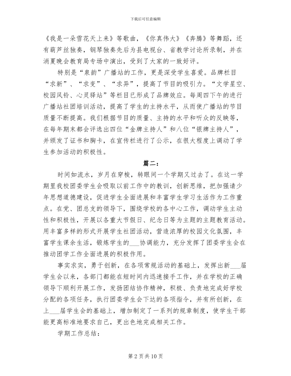 2024年大学团支部工作个人总结_第2页