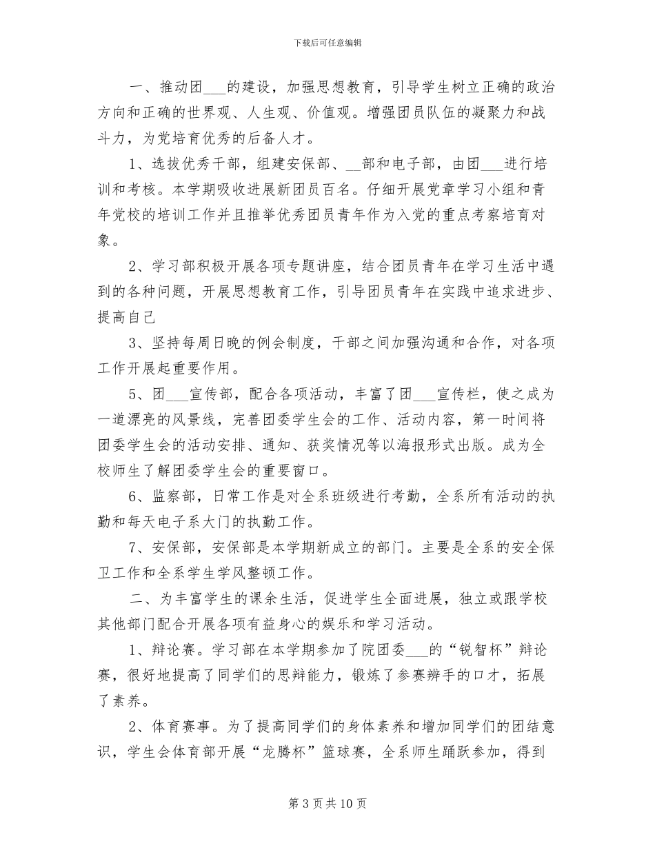 2024年大学团支部工作个人总结_第3页