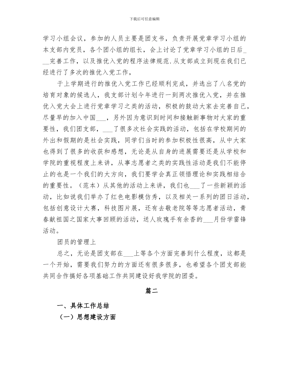 2024年大学团支部活动工作总结_第2页