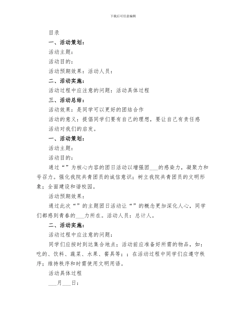 2024年大学团日活动总结书_第2页