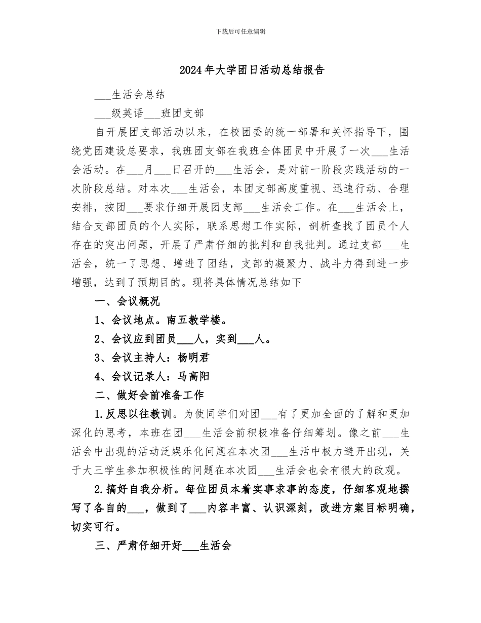 2024年大学团日活动总结报告_第1页